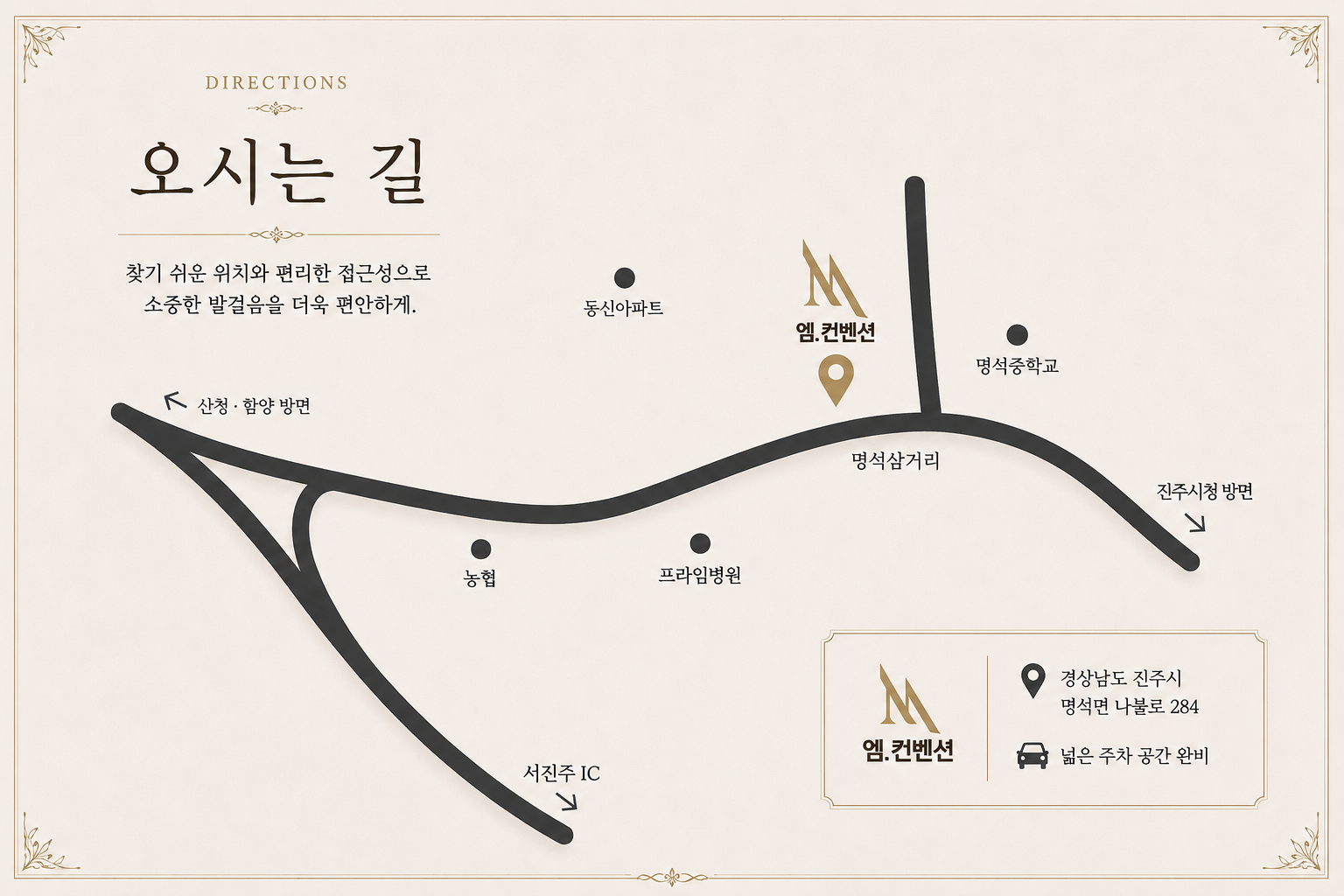 경남 진주시 나불로 284 M컨벤션 약도